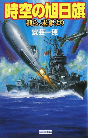 異空自衛隊 1 (コスモノベルス) | 子竜 螢 |本 | 通販 | Amazon